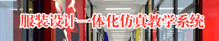 服装一体化仿真教学pȝ